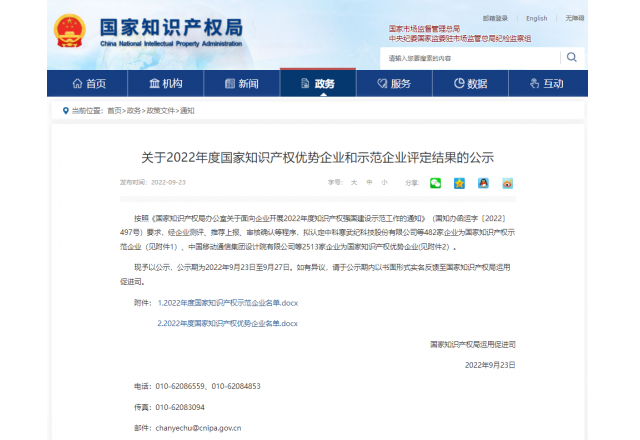 全市唯一,！國家級榮譽,！我縣一企業(yè)榮獲“國家知識產(chǎn)權示范企業(yè)”稱號