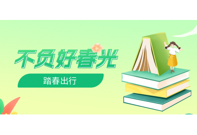踏春行 | 誠(chéng)信,，心中的朝圣之路