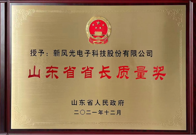 硬核實力,！山東能源2家企業(yè)獲山東省省長質(zhì)量獎