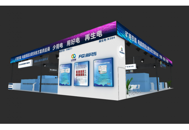 助力智慧礦山建設(shè),！新風(fēng)光攜眾多新品亮相2023太原煤炭(能源)工業(yè)技術(shù)與裝備展覽會