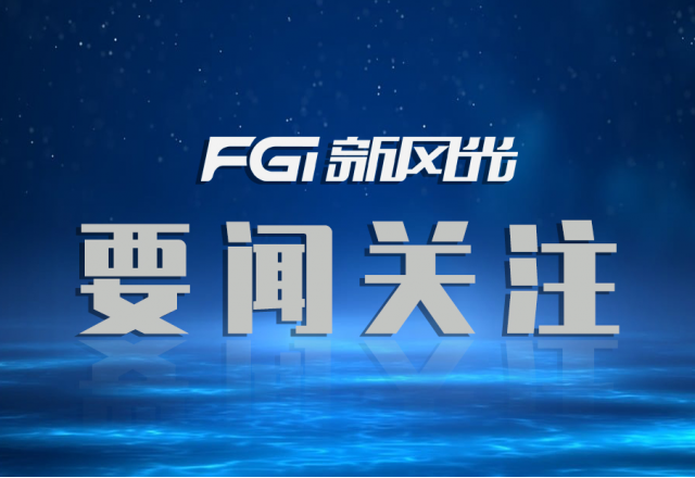 榮譽(yù)+1,！新風(fēng)光入圍【國(guó)家制造業(yè)單項(xiàng)冠軍企業(yè)】名單
